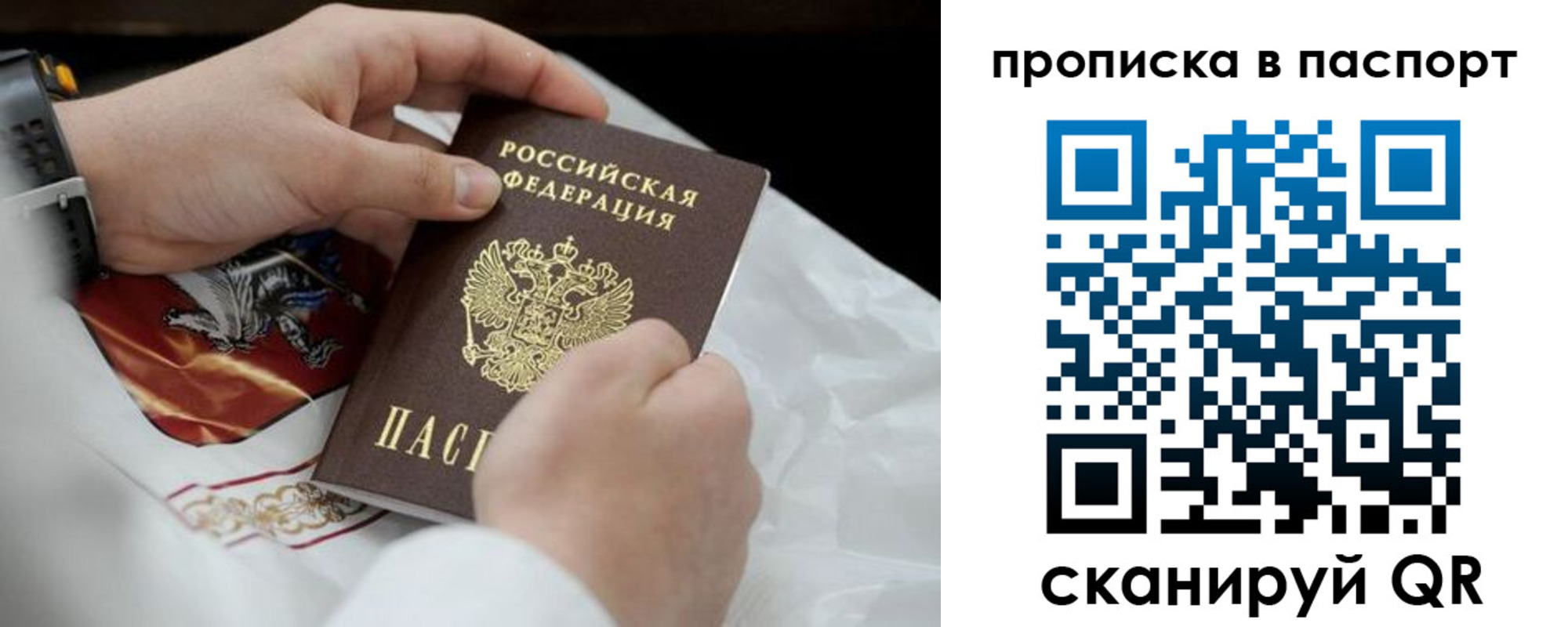 прописка законно в Барыше